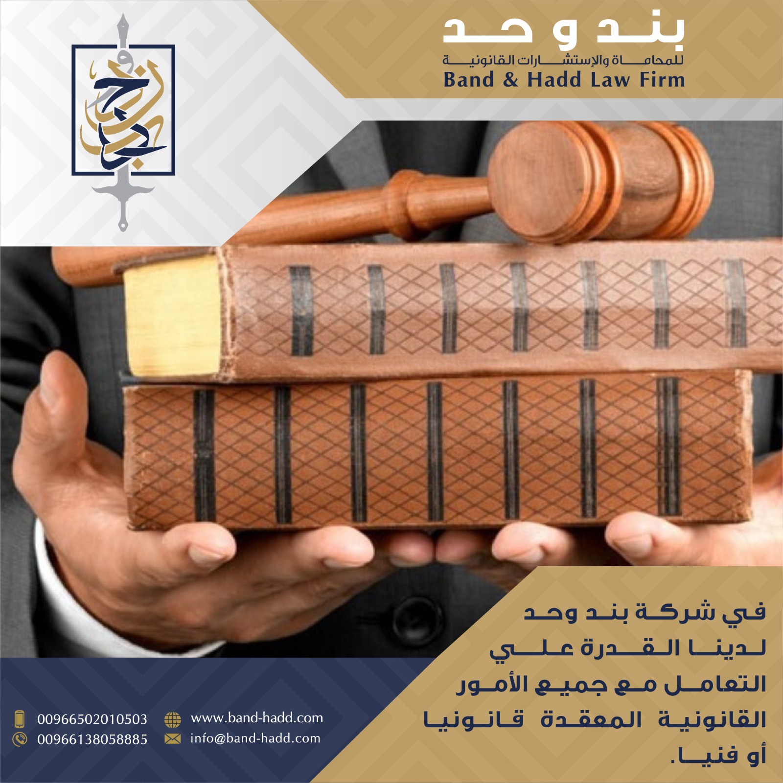 محامي شاطر في الخبر - السعودية | شركة بند وحد للمحاماه